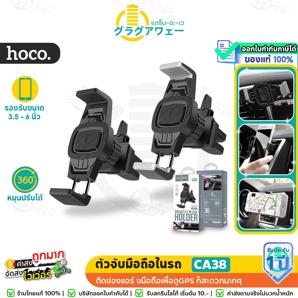 Hoco CA38 ตัวจับมือถือในรถ Car holder ติดช่องแอร์ Platinum sharp air outlet in-car holder hc4