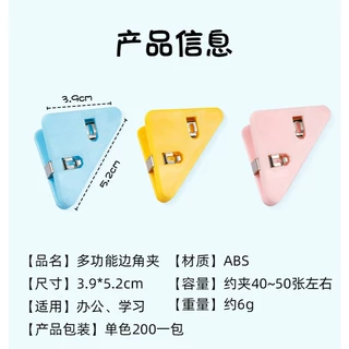 คลิปหนีบ มุมกระดาษ 1 ชิ้น คลิปหนีบกระดาษ ทรงสามเหลี่ยม (พร้อมส่งค่ะ)BS23