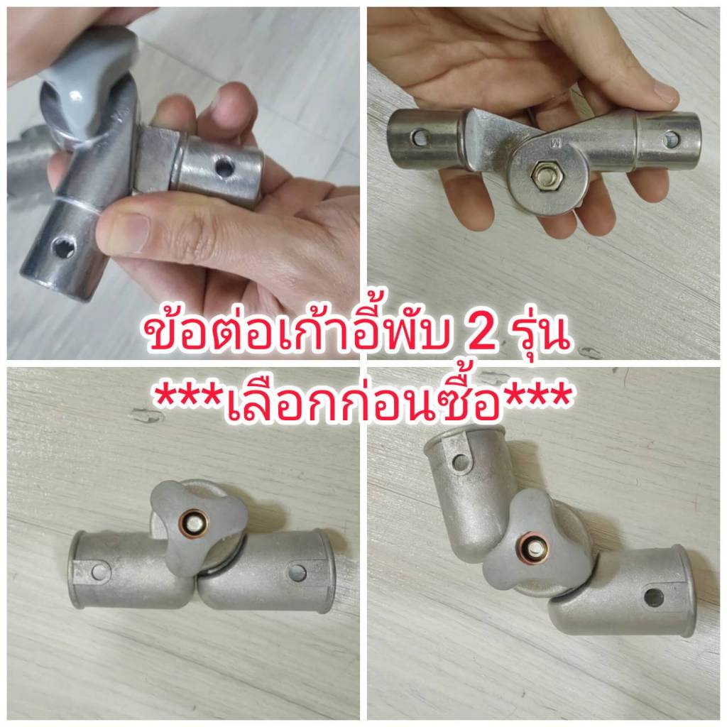 OT205 ข้อต่อเก้าอี้สนามพับได้มี 2 รุ่น 180-270 องศา เลือกก่อนซื้อ*****