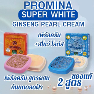 PROMINA ครีมบำรุงผิวหน้า สูตรไวท์เทนนิ่ง SUPER WHITE GINSENG PEARL CREAM