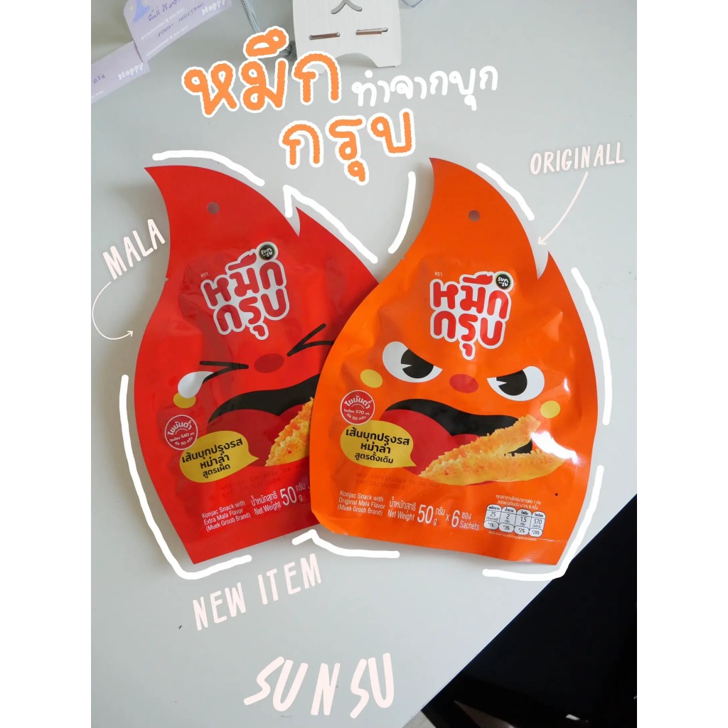 (ได้ 3 ห่อใหญ่) ส่งเร็ว!! มีพร้อมส่ง!! หมึกกรุบ เส้นบุกปรุงรสหม่าล่า 2 สูตร ให้เลือก(ดั้งเดิม&สูตรเผ็ด)50กรัม By Sunsu