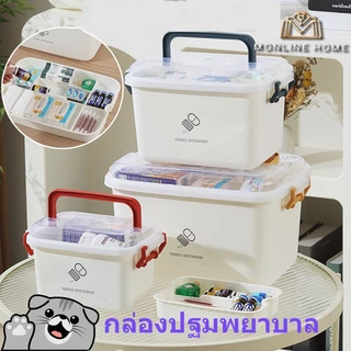 สามัญประจำบ้าน กล่องยา ปฐมพยาบาล พกพา กันน้ำ เอนกประสงค์ กล่องเก็บ พร้อมที่จับ