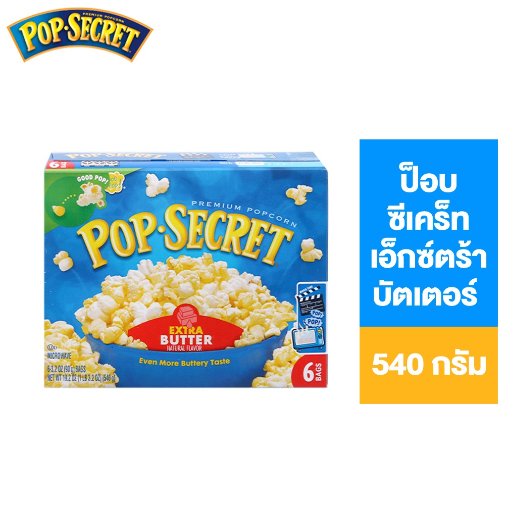 POP SECRET EXTRA BUTTER ป็อบ ซีเคร็ท เอ็กซ์ตร้า บัตเตอร์ 540ก.