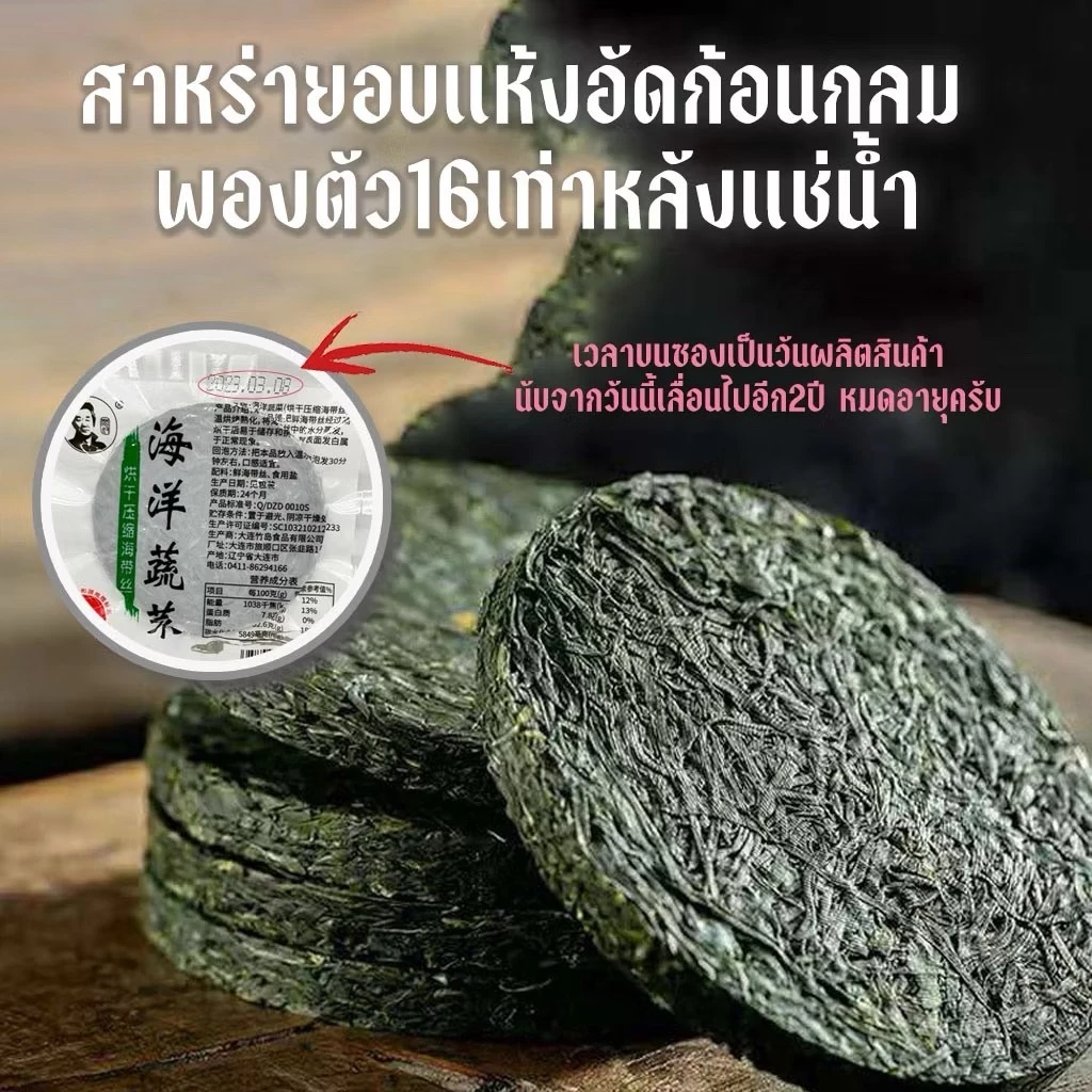 TGD สาหร่ายทะเลอบแห้งอัดก้อน Dried Seaweed 16g thumbnail 6