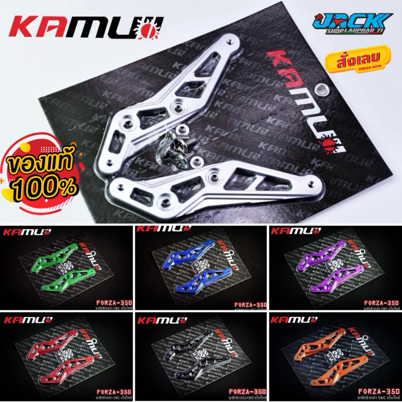 ขาชิวหน้า งาน KAMUII ตรงรุ่น NEWFORZA 350 2022-2025