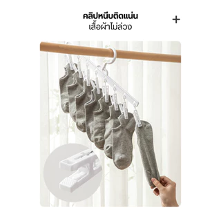 ราวหนีบถุงเท้า ไม้แขวนถุงเท้า ราวตากผ้าสำหรับตากผ้าขนหนู เสื้อชั้นใน เสื้อผ้าเด็ก หมวก(ไม้หนีบ8ตัว)