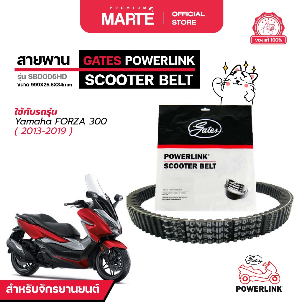 สายพานรถจักรยานยนต์ POWERLINK HONDA FORZA 300 ปี 2013-2019