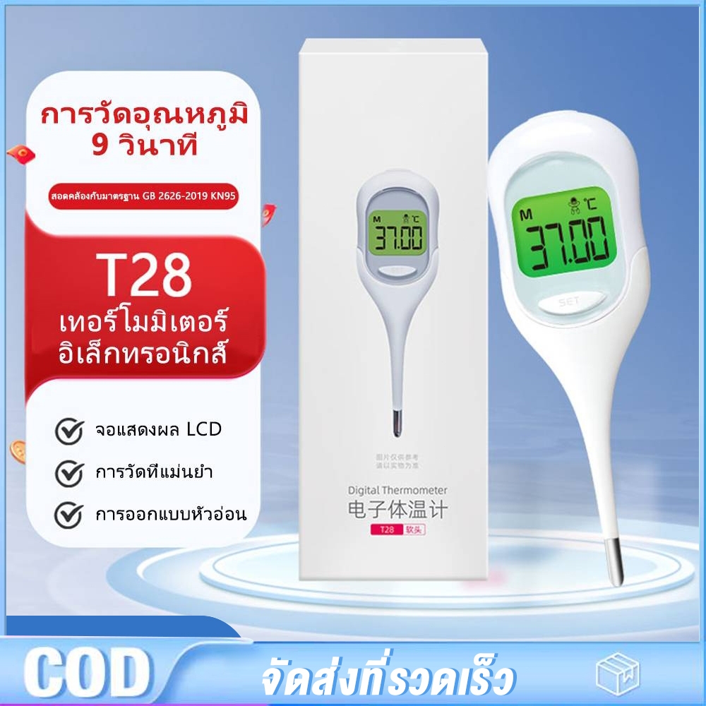 เครื่องวัดอุณหภูมิร่างกายแบบดิจิตอล Thermometer Digital รุ่น EasyTemp เทอร์โมมิเตอร์ ปรอทวัดไข้