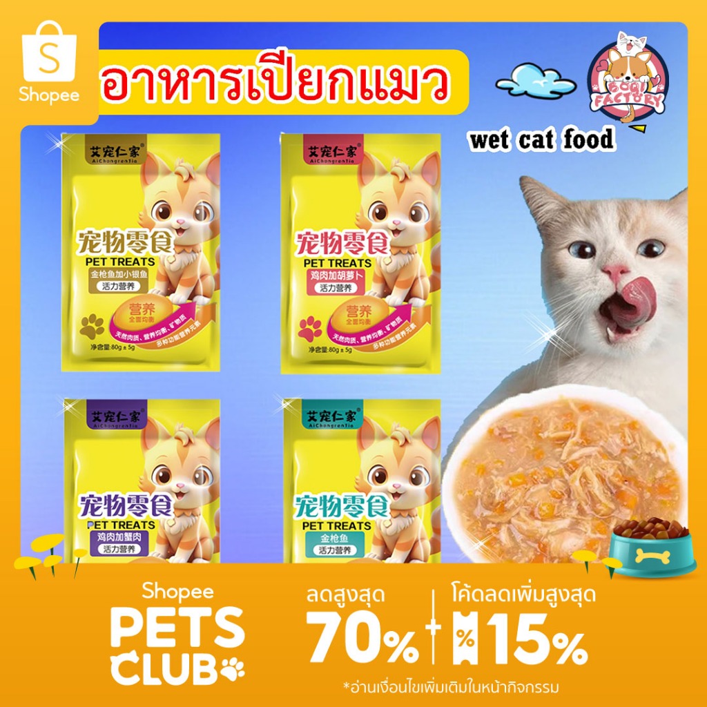 Boqi Factory (เน็กโกะ) อาหารเปียกแมว อาหารเปียกชนิดซอง 70g มีพร้อมส่ง Nekko