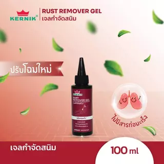 เคอร์นิค เจลกำจัดสนิม KLC-300 ขนาด 100 และ 250 กรัม KERNIK Rust Remover Gel 100, 250g