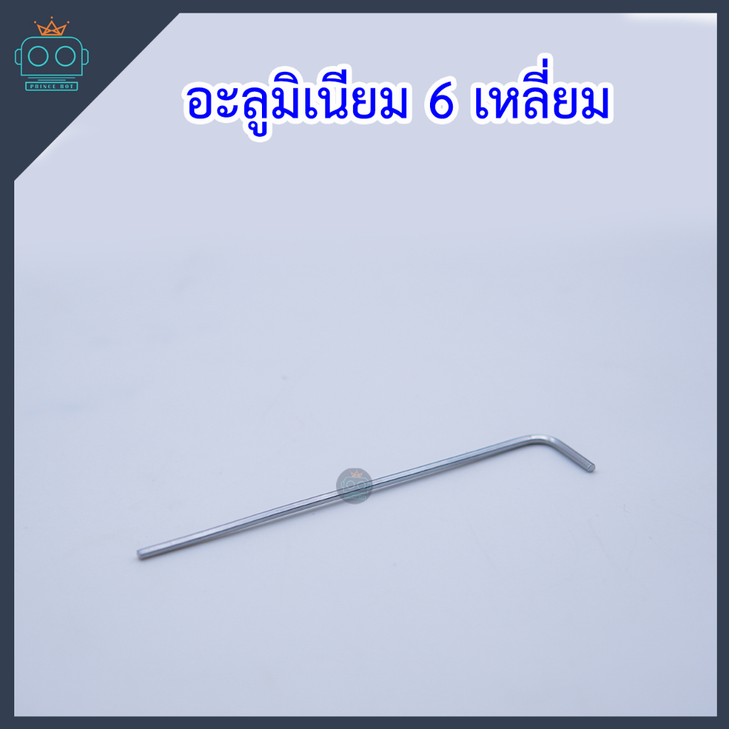 อลูมิเนียม 6 เหลี่ยม (ขายเป็๋นชิ้น)