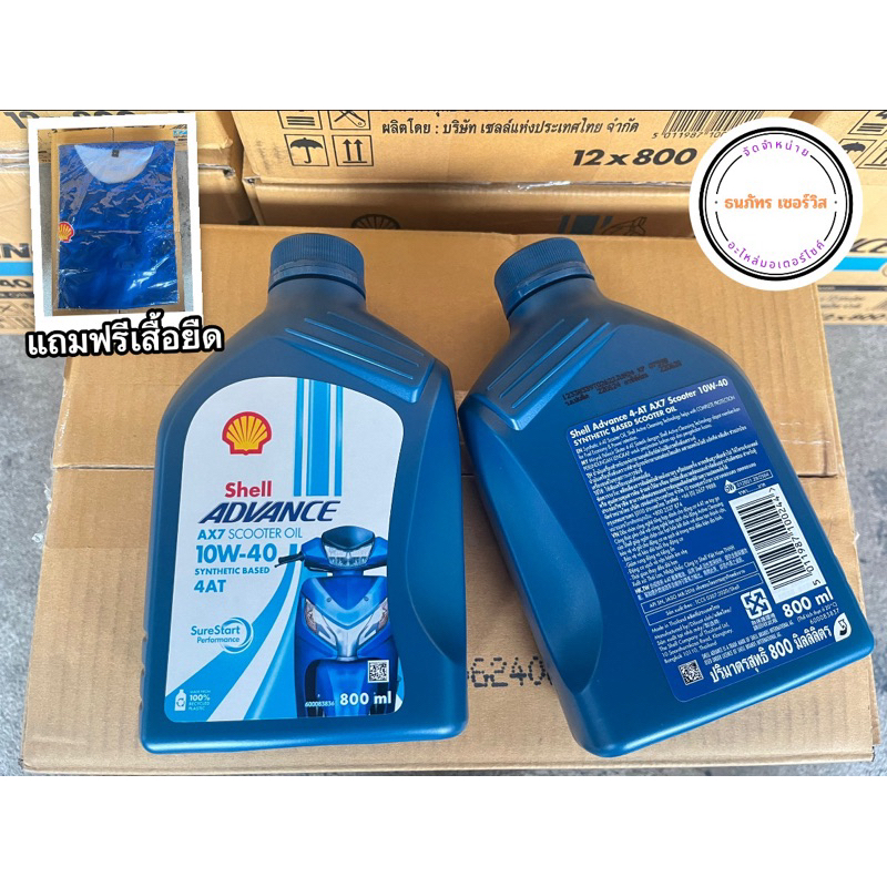 (ยกลัง)น้ำมันเครื่อง Shell Advance AX7 Scooter 0.8ml กึ่งสังเคราะห์