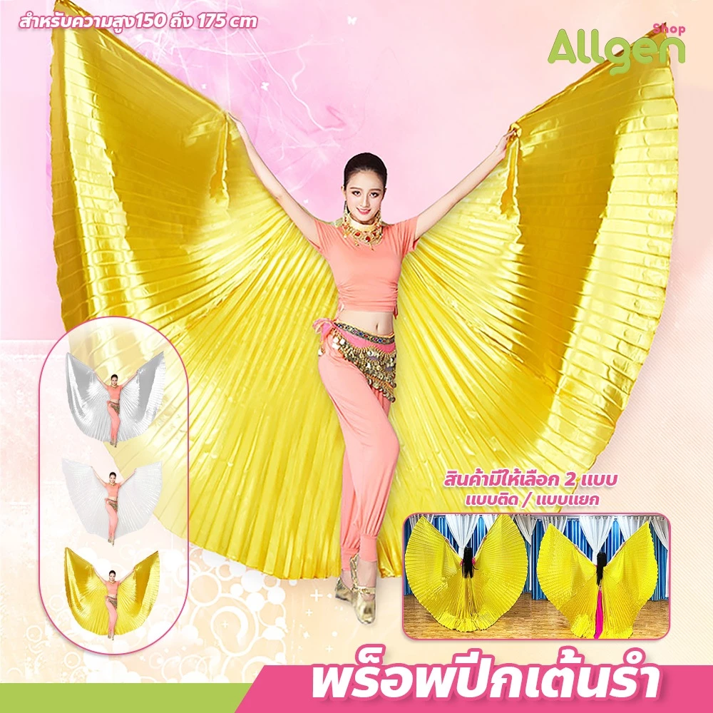 allgen ปีกระบำหน้าท้อง พร้อมไม้ยืด สำหรับการแสดง Belly Dance ปีกนางฟ้าแฟชั่น ผู้ใหญ่