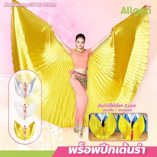 allgen ปีกระบำหน้าท้อง พร้อมไม้ยืด สำหรับการแสดง Belly Dance ปีกนางฟ้าแฟชั่น ผู้ใหญ่