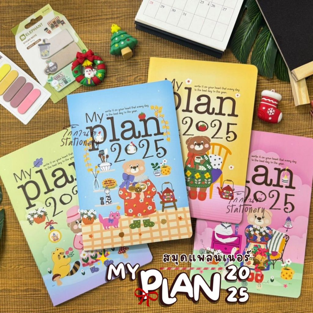 แพลนเนอร์ สมุดโน๊ตประจำปี 2568 สมุดบันทึกPlanner 2025 จดจำครบทุกนัด ไม่พลาดทุกรายละเอียด สมุด ขนาด A5