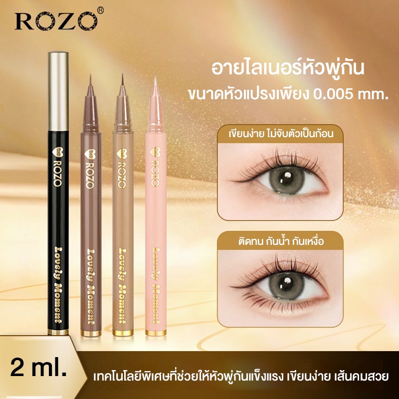 ROZO แบรนด์แท้ อายไลเนอร์หัวพู่กัน เส้นเล็กเรียว ขนาดหัวแปรงเพียง 0.005 mm. สีสวยคมชัด กันน้ำ ติดทน ปริมาณ 2 ml.