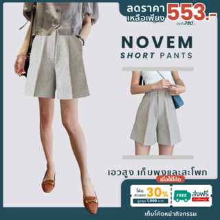 New!! Novem short ส่งด่วน+ส่งฟรี กางเกงขาสั้นเอวสูงตะขอซิปหน…