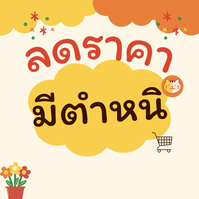 ลดราคา ฟรีซดรายมีตำหนิ เนื้อสินค้าไม่สวยแต่ทานได้ปกติ ล๊อตใหม่