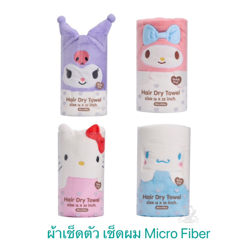 ผ้าขนหนู ผ้าเช็ดผม Micro fiber ลายลิขสิทธิ์แท้ SANRIO ขนาด 16” x 32”