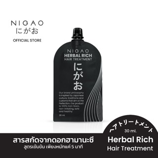 [ทรีทเม้นท์บำรุงผม] NIGAO Herbal Rich Hair Treatment 30 mL