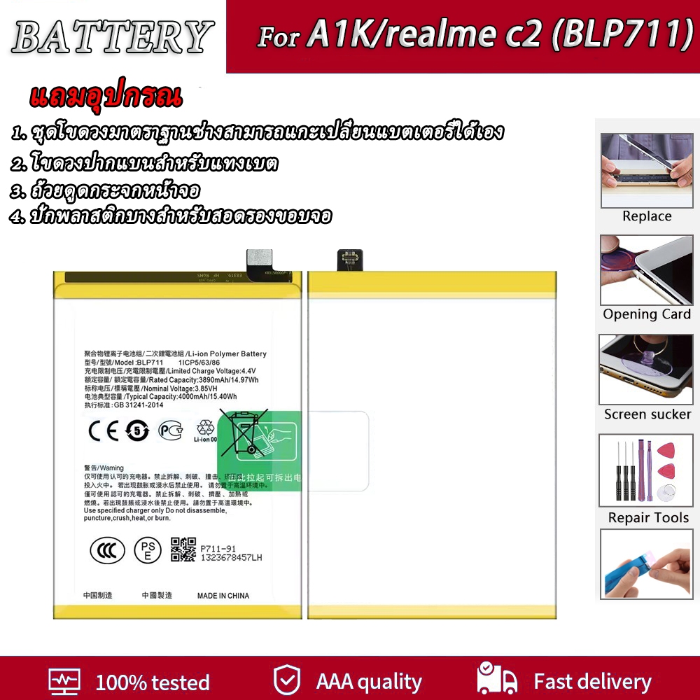 แบต มีประกัน 6 เดือน Batterry A1K / RealmeC2 แบตโทรศัพท์มือถือ แบต A1k ( BLP711)
