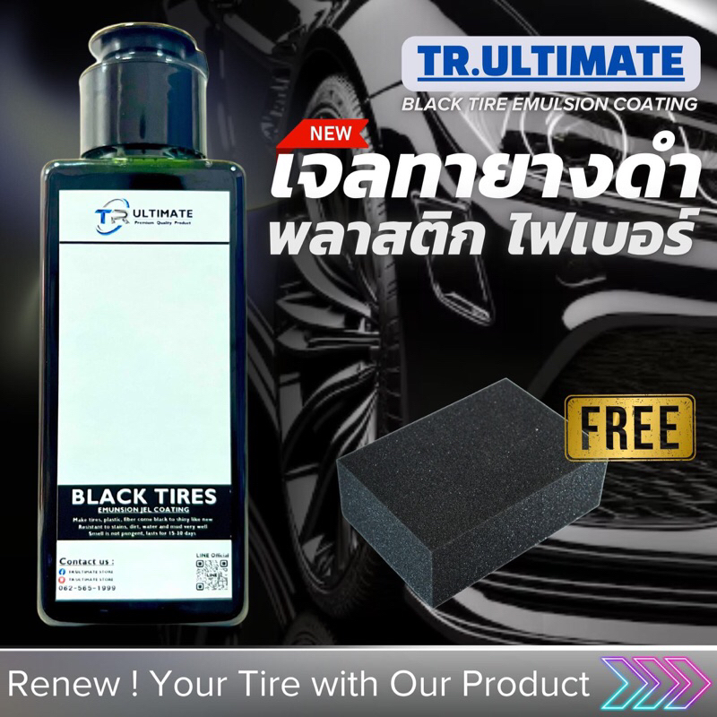 เจลทายาง เคลือบยางดำ TR.ULTIMATE 3M Waxy Black Tire Coating 150ml.