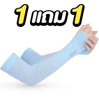 ซื้อ1แถม1 Let's slim ปลอกแขนกันแดด กันยูวี เกี่ยวนิ้ว (Free Size)