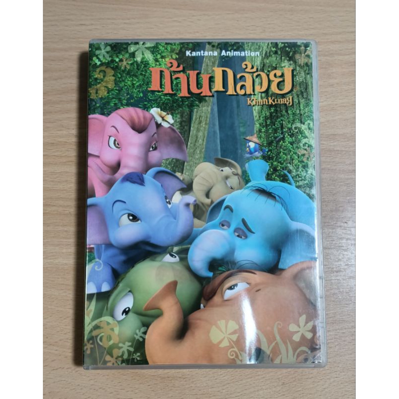 DVD ภาพยนตร์อนิเมชั่น ก้านกล้วย Khan Kluay  (ดีวีดี เสียงไทย)