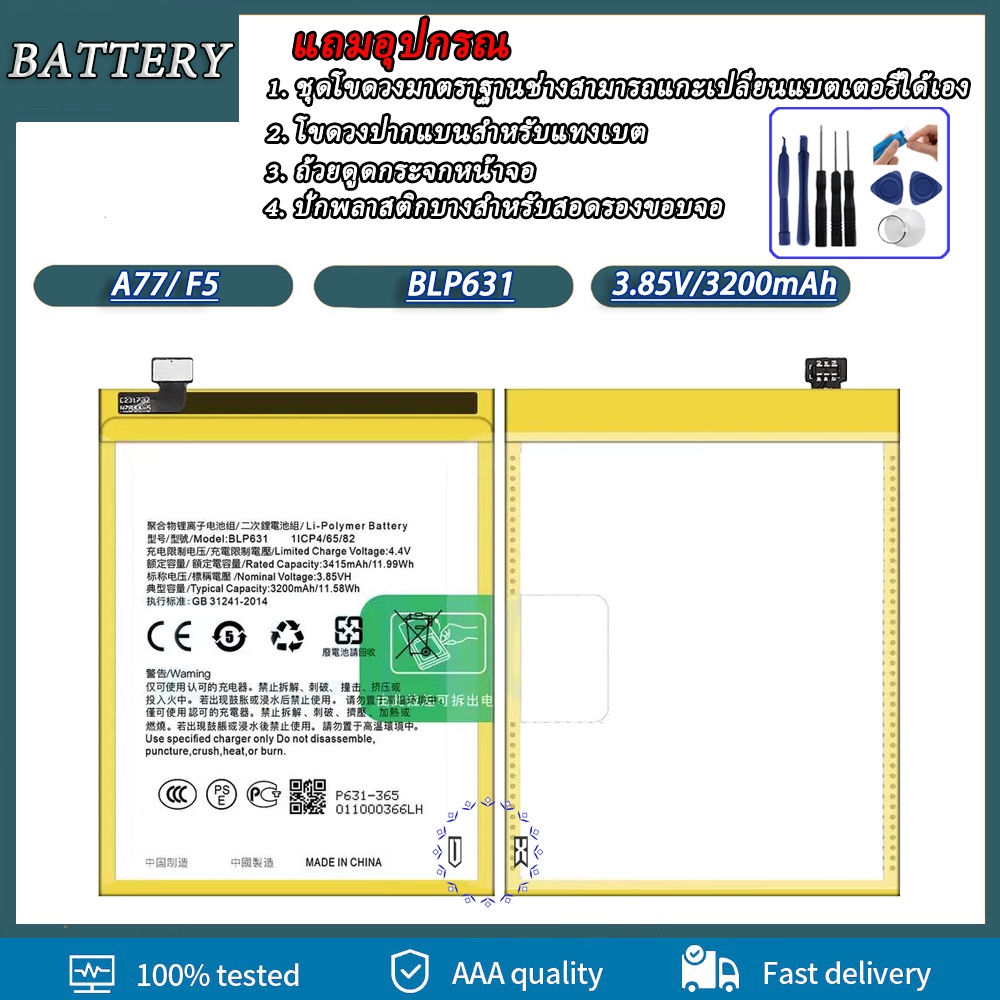 แบตเตอรี่ OPPO  A77,F5,F3 (BLP631) Battery แบตเตอรี่ OPPO  A77,F5,F3 (BLP631)แบตเตอรี่รับประกัน 6 เด