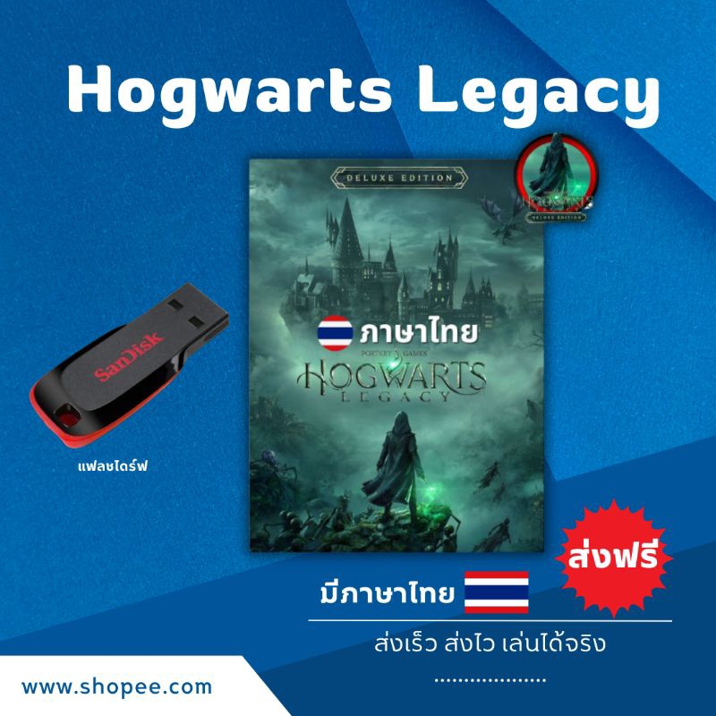 ♦️ USB ♦️Hogwarts Legacy DigitalDeluxe Edition [PC] ภาษาไทย All DLCS [ แฟลชไดร์ฟแท้100% ]