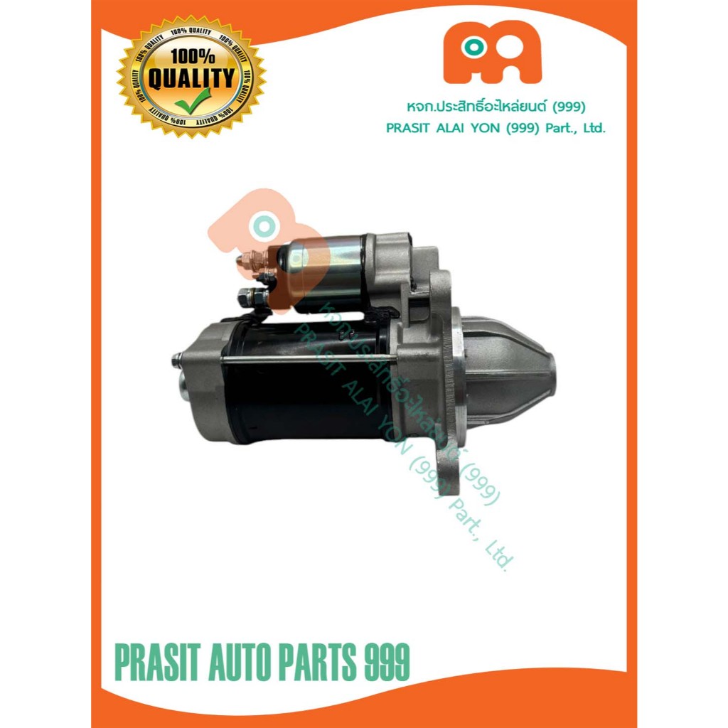 ไดสตาร์ท รถไถ คูโบต้า KUBOTA MU4902 / MU5702 (10ฟัน3หู) *ไดออโต้* แบบตัวติดรถ ราคา ถูกที่สุด ดีลบีเคเค