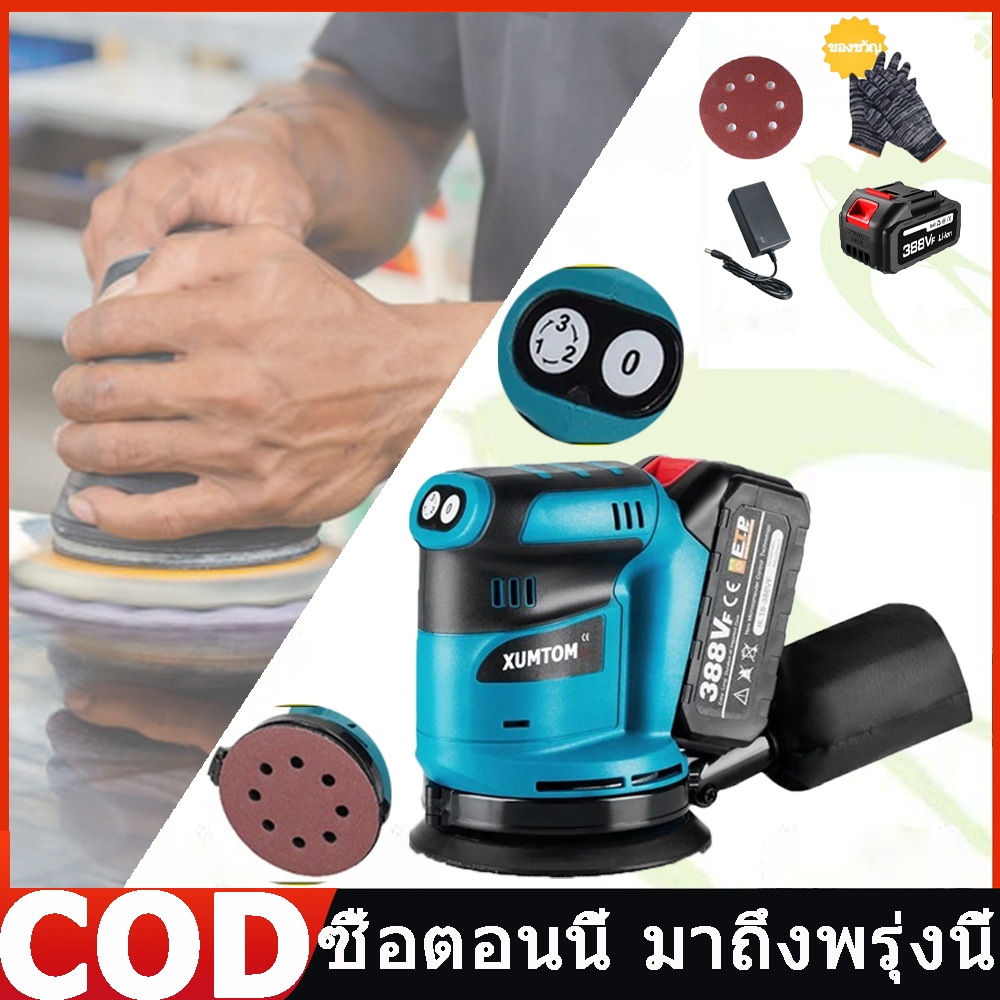 COD เครื่องขัดกระดาษทราย ไร้สาย 5 นิ้ว orbital sander เครื่องขัดสีรถ เครื่องขัดกระดาษทรายไร้สาย เครื่องขัดกระดาษทรายสั่น