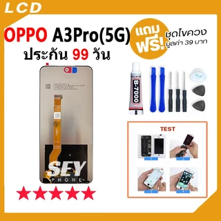 หน้าจอ LCD Display จอ + ทัช ใช้กับ OPPO A3 Pro 5G อะไหล่มือถือ จอพร้อมทัชสกรีน oppo a3pro 5g แถมไขควง✅