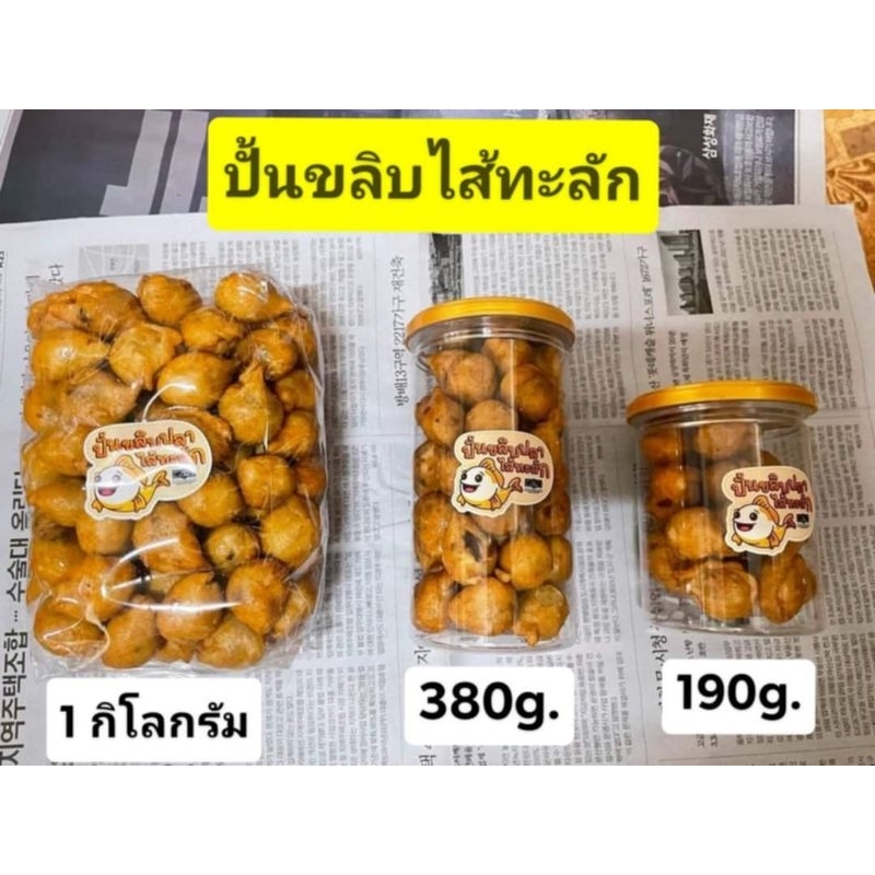 ปั้นขลิบไส้ทะลัก(ไส้ปลา)​ ฮาลาล ไส้แน่น แป้งบาง ไม่คาว เคลือบซอสฉ่ำ2ชั้น แบบอร่อยมาก