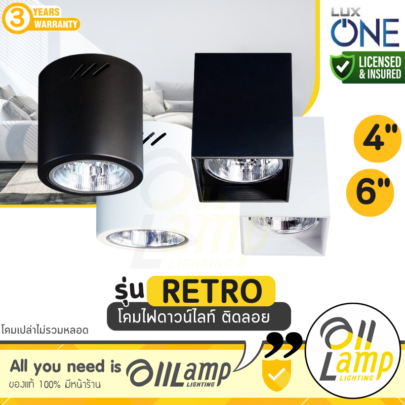 Luxone โคมไฟดาวน์ไลท์ติดลอย E27 4 นิ้ว 6 นิ้ว หน้ากลม หน้าเหลี่ยม สีขาว และ สีดำ โคมเปล่า ไม่รวมหลอด