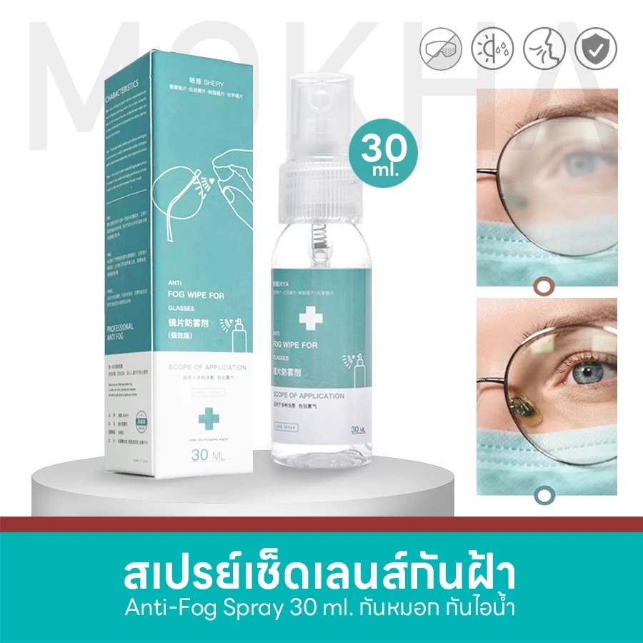 Mokha น้ำยาเช็ดแว่น / ผ้าเช็ดเลนส์ กันฝ้า กันไอน้ำ (Anti-Fog NanoWipe) กระดาษเช็ดแว่น
