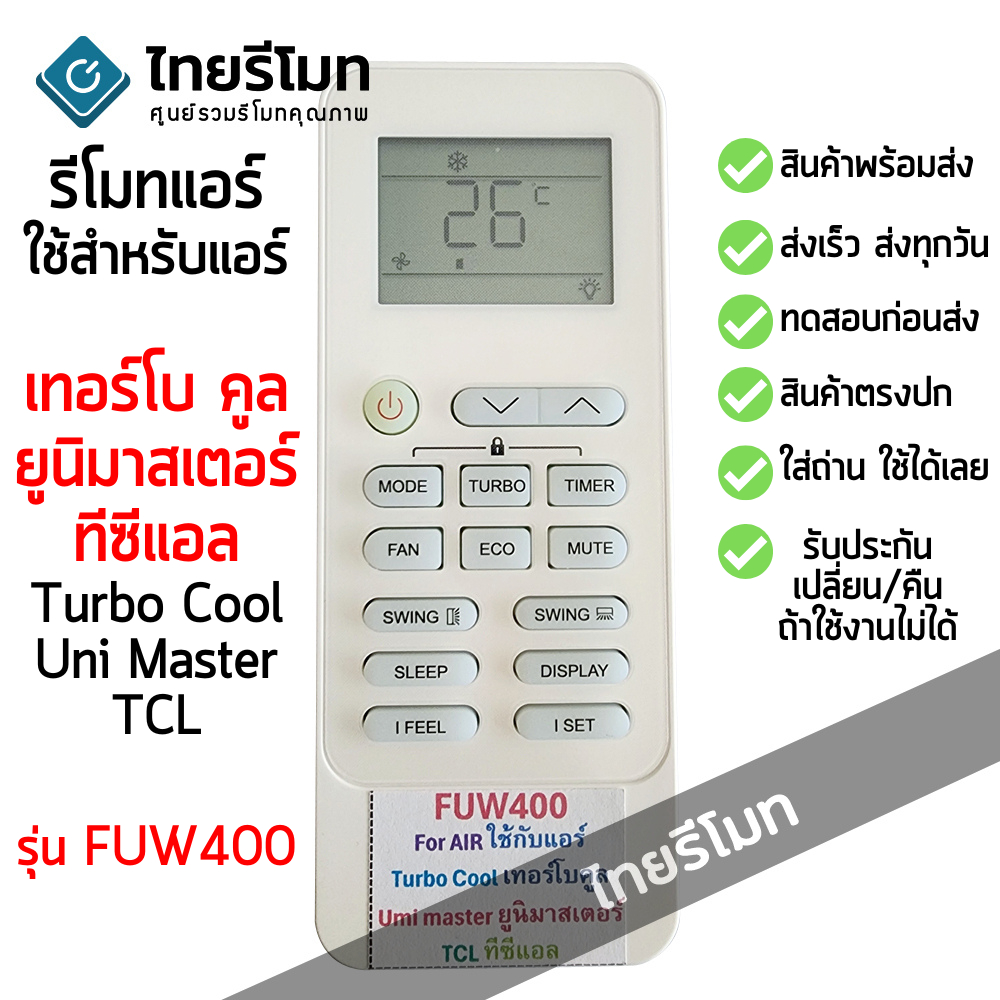 รีโมทแอร์ เทอร์โบคูล ยูนิมาสเตอร์ ทีซีแอล Turbocool Unimaster TCL รุ่นFUW400 รีโมทตัวเดิมรูปทรงแบบนี้ ใช้งานได้ พร้อมส่ง