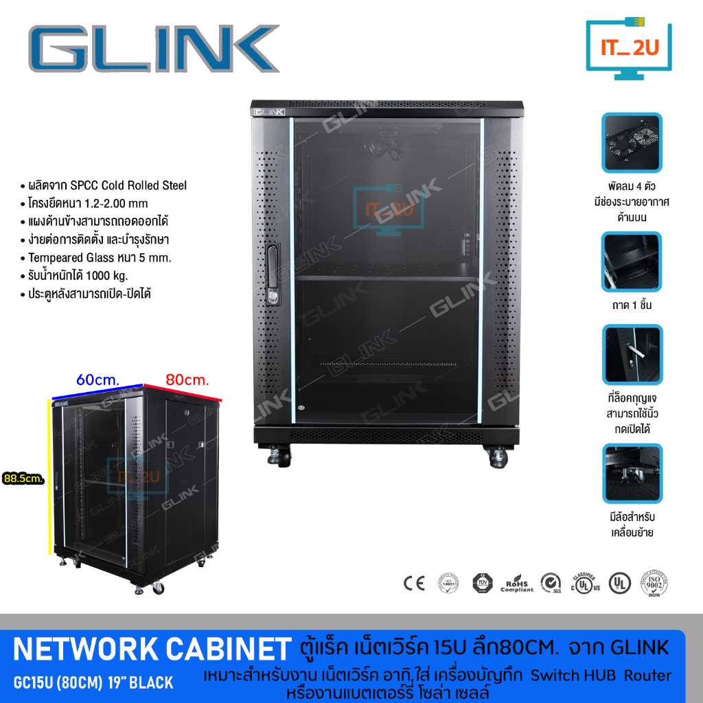 Glink GC15U 80cm. Network Cabinet Rack Floor 600*800*855 ตู้แร็ค 15U ลึก80 (ประกอบให้แล้ว)