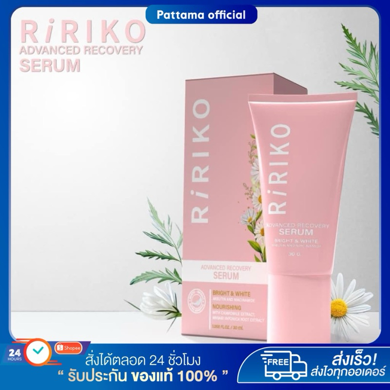 Ririko Advanced Recovery Serum ริริโก๊ะ แอดวานซ์ รีคอฟเวอรี่ เซรั่ม 30 ml