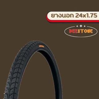 ยางรถจักรยาน 24 x 1.75 Deestone #ลายเรียบ ขอบฟ้า MTB ยางนอก …