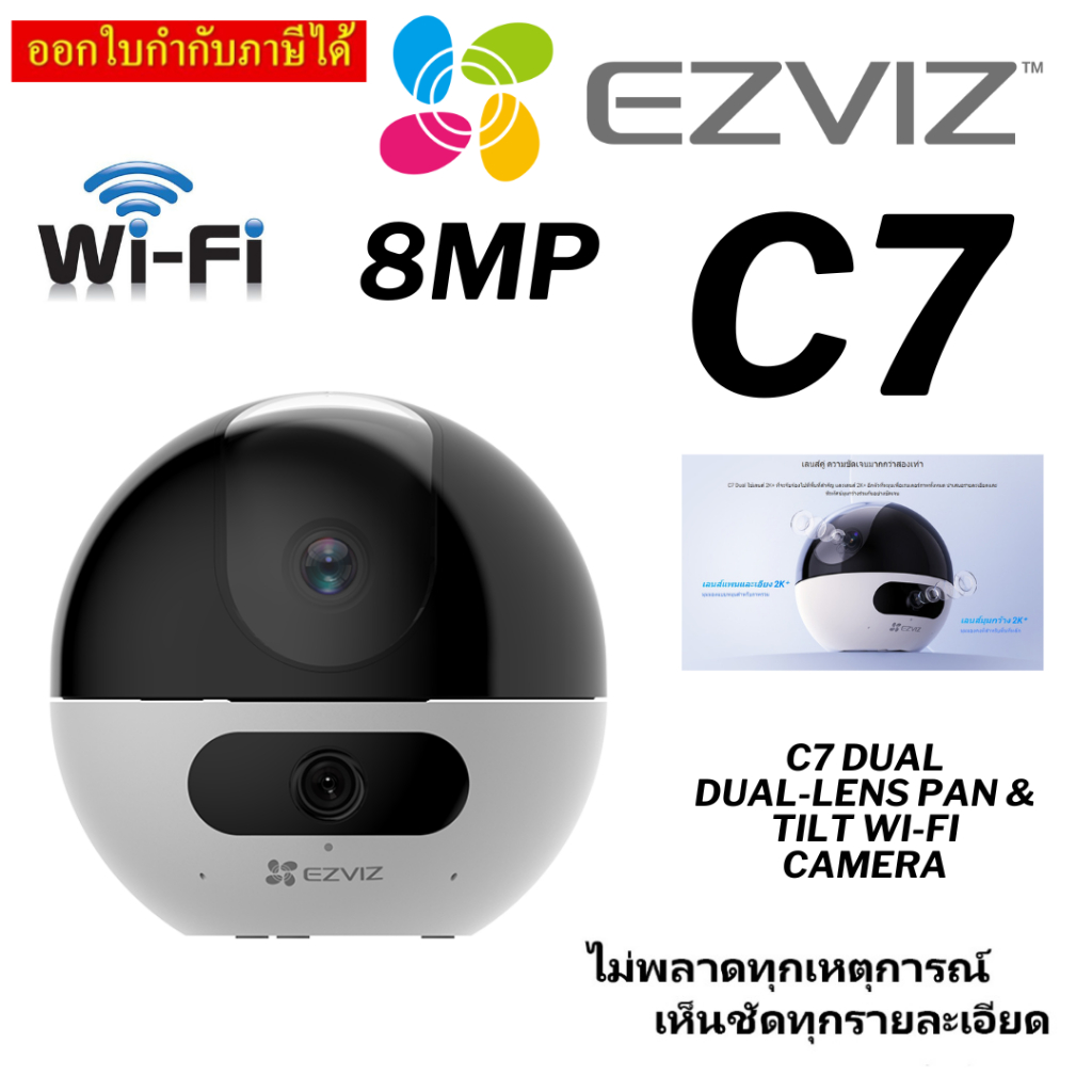 Ezviz รุ่น C7 8MP กล้องวงจรปิดเลนส์คู่ Dual Lens (4MP,4MP) True WDR 2.4/5GHz (CS-C7-R100-8G44WF)