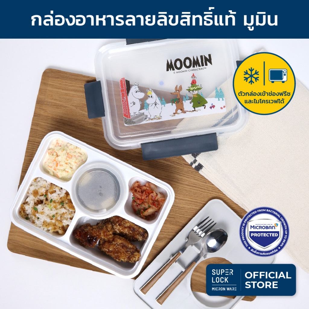 Super Lock กล่องอาหาร 5 ช่อง ลายมูมิน รุ่น 6165 MU พร้อมช้อนส้อม ในกล่อง เข้าไมโครเวฟได้ กล่องข้าว L