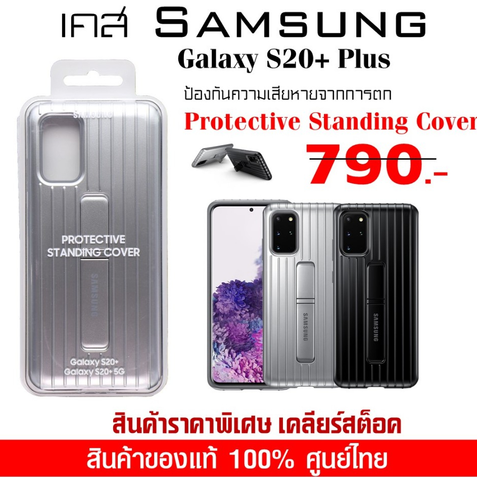 [ของแท้] เคส ซัมซุง samsung Galaxy S20+ Plus case Protective Standing Cover