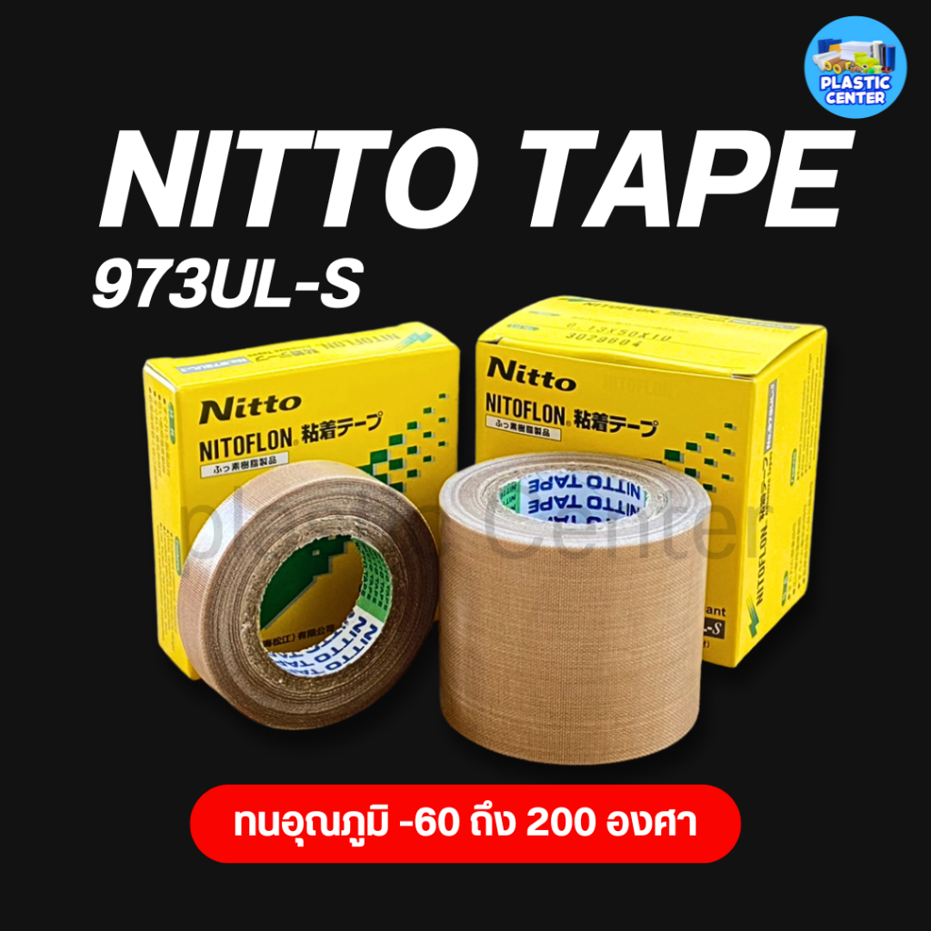 เทปกาวทนความร้อนสีน้ำตาล  Nitto Tape 973UL-S  ความหนา 0.13 มิล หน้ากว้าง 13 – 30 มิล คุณภาพสูง ราคา ถูกที่สุด ดีลบีเคเค แกลเลอรีภาพที่ 5