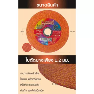 ใบตัด Sumo 4" Turbo Cut ใบตัดซูโม่ 4นิ้ว สีแดง ***(กล่องล่ะ 50ใบ)*** SB+