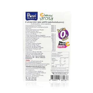POSH Medica ซี ไฟเบอร์เสาวรส x 1 กล่อง