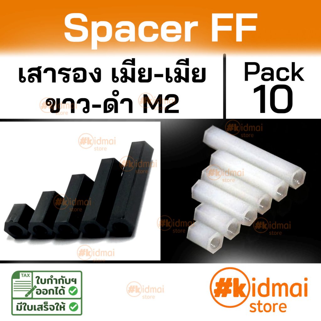 [ร้านไทย] [10 ตัว] Nylon Spacer FF M2 เสารองหกเหลี่ยม เกลียวมิล ไนล่อน เมีย-เมีย diy พลาสติก Plastic