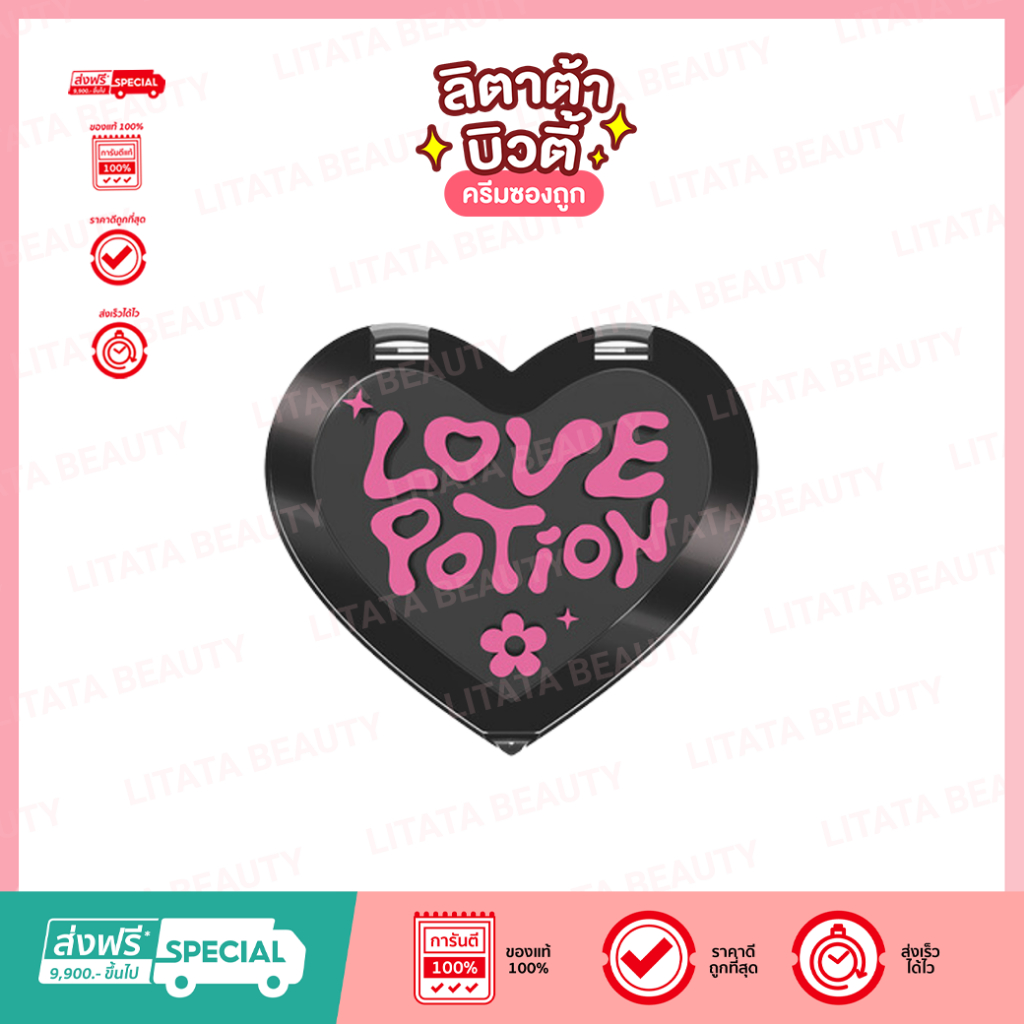 บลัชดำซ้อก้าด LOVE POTION BLACK LOVE BLUSH pH 2.8g