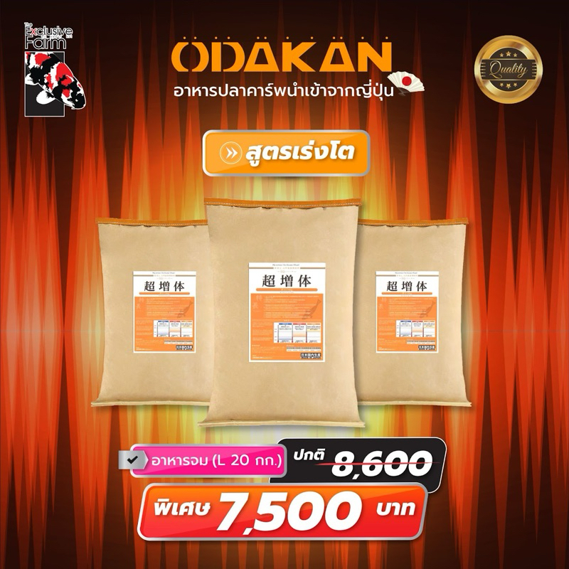 “Odakan อาหารปลาคาร์พนำเข้าจากญี่ปุ่น” สูตรเร่งโต(เม็ดจม)