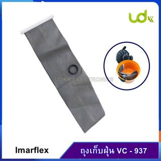 ถุงเก็บฝุ่น ถุงดักฝุ่น ถุงกรองฝุ่น เครื่องดูดฝุ่น Imarflex ร…